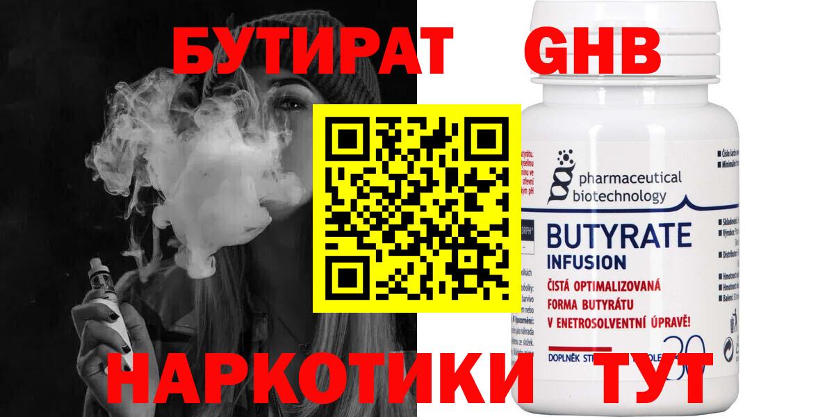 Лесозаводск  БУТИРАТ BDO 33%  Бутират  Вход с VPN 