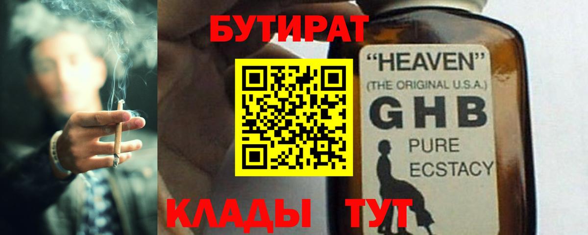 БУТИРАТ Butirat Лесозаводск