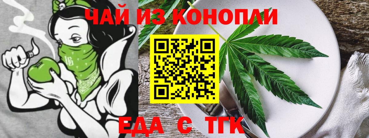 Еда ТГК марихуана  Вход с VPN  Лесозаводск 