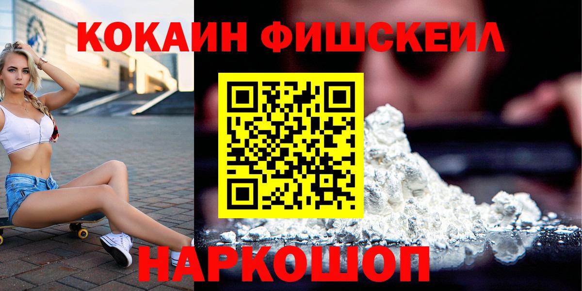 COCAIN FishScale Лесозаводск
