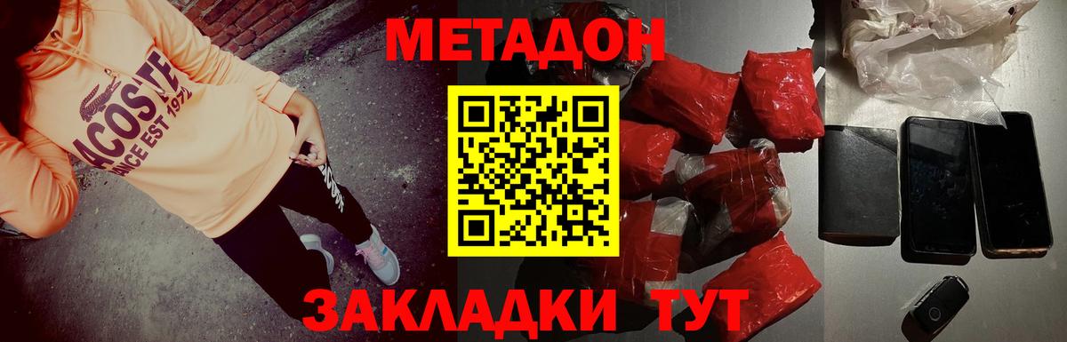 Метадон methadone  Метадон VHQ  Вход с VPN  Лесозаводск 