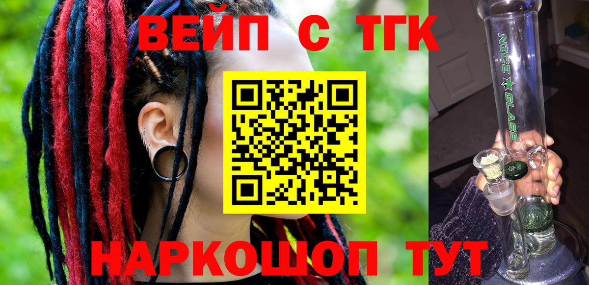 ТГК жижа  ТГК Wax  Лесозаводск  Вход с VPN 
